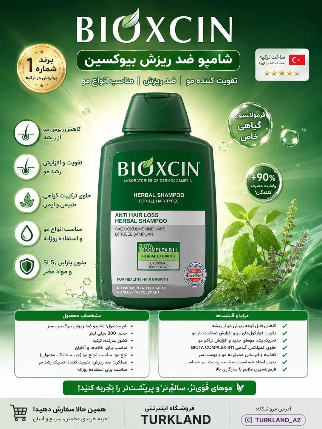 شامپو بیوکسین ضد ریزش